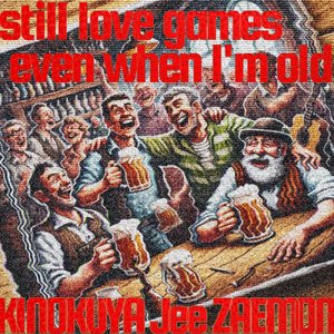 スティルラブゲームズ　イーブンウェンアイムオールド