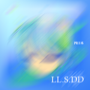 彩色邮票 (Remastered 2024)