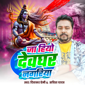 Ja Hiau Devghar Nagariya