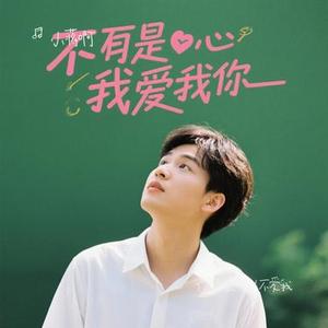 你怎么可以不爱我(Cover 坣娜)