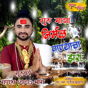 Guru Maza Nirmal Panyacha Zara