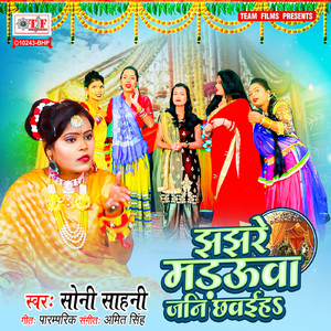 Jhajhare Madauwa Jani Chhavaiha