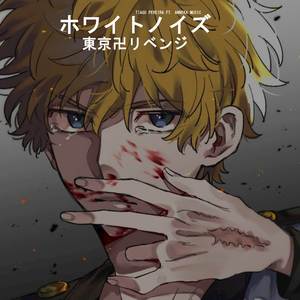 ホワイトノイズ (From "東京卍リベンジャーズ")