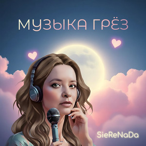 Белая трость (Original Mix)