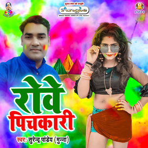 Rowe Pichakari