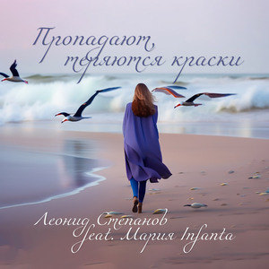 Пропадают, теряются краски