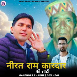 Nirat Ram Kardaar Ki Natti