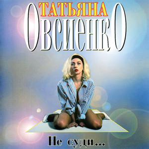 Что с тобой