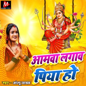 Aamawa Lagaw Piya Ho