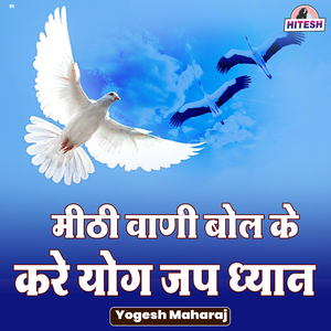 Meethi Vani Bol Ke Kare Yog Jap Dhyan