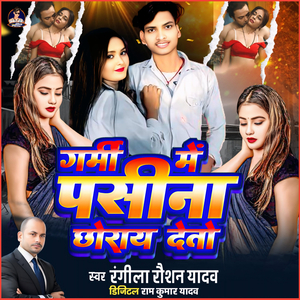 Garmi Me Pasina Choray Deto