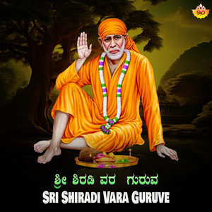 Sri Shiradi Vara Guruve