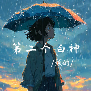 第二个白神 (空拍版)