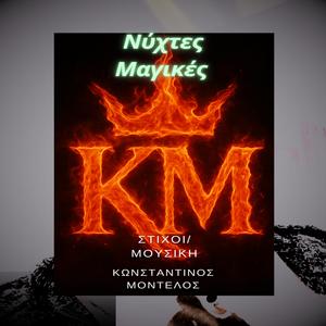 Νύχτες Μαγικές