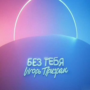 Неоновая тень