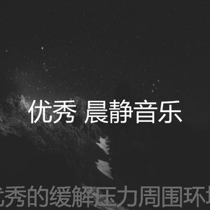 微妙的缓解压力心情