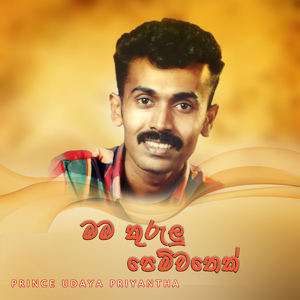 Mama Kurulu Pemwathek