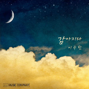 감아지다 (Inst.)