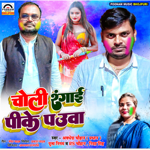 Choli Rangai Pike Pauva