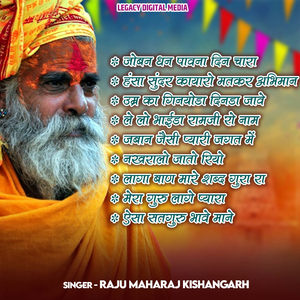 Laga Ban Mare Sabdh Gura Ra