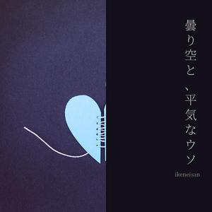 君がくれたエール (Ballad Version)