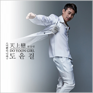 천상연 (ACOUSTIC VER.)(Inst.)