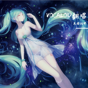 カゲロウ (巡音ルカ cover)