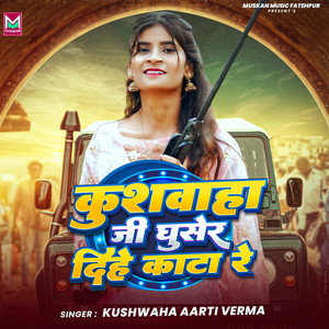Kushwaha Ji Ghuser Dihe Kata Re
