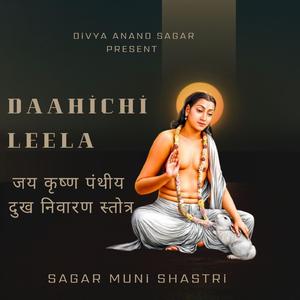 Daahichi leela (Raksha kavach path)