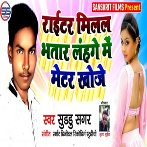 Writer Milal Bhatar Lahnge Me Metar Khoje