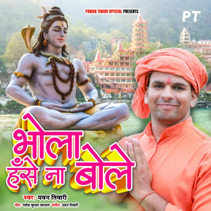Bhola Hanse Na Bole