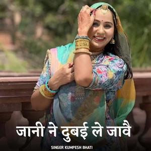 Jani Ne Dubai Le Jaave