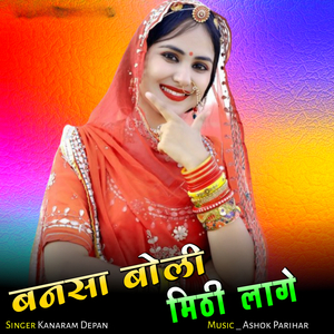 Bansa Boli Mithi Lage