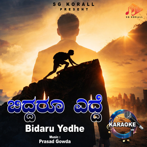 Bidaru Yedhe (Karaoke)