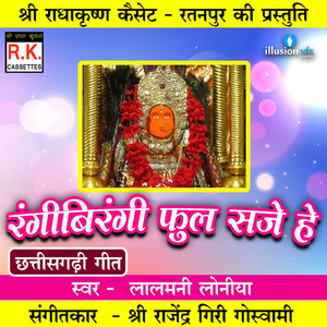 Rangbirangi Phool Saje He