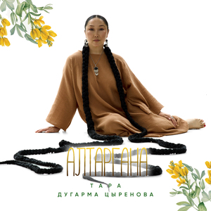 Алтаргана