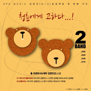 아프니까 청춘이라며