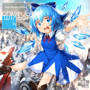 巡り廻るフォーシーズンズ