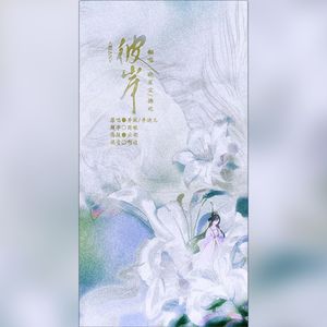 彼岸·哼唱版【电视剧《苍兰诀》插曲】