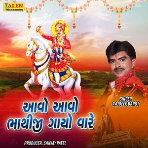 Aavo Aavo Bhathiji Gayo Vare