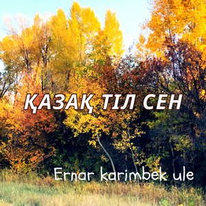Қазақ Тіл Сен