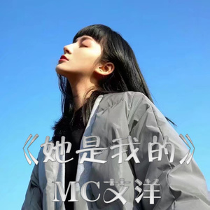她是我的