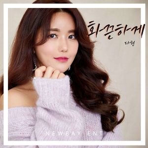 화끈하게 (MR) (Instrumental)