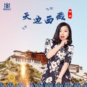 天边西藏 (铃声版)