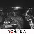 蹦沙卡拉卡 (DJ版)