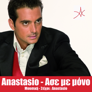 Ase Me Mono (2014 Version)