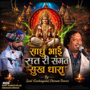 साधु भाई सत री संगत सुख धारा