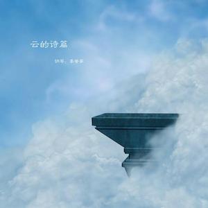 多远（钢琴版）