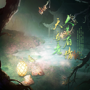 天若有情天亦老——记李贺