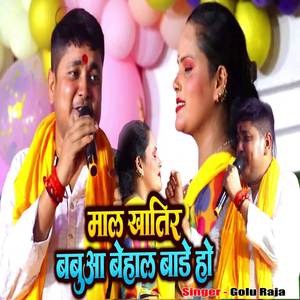 Mal Khatir Babua Behal Bade Ho